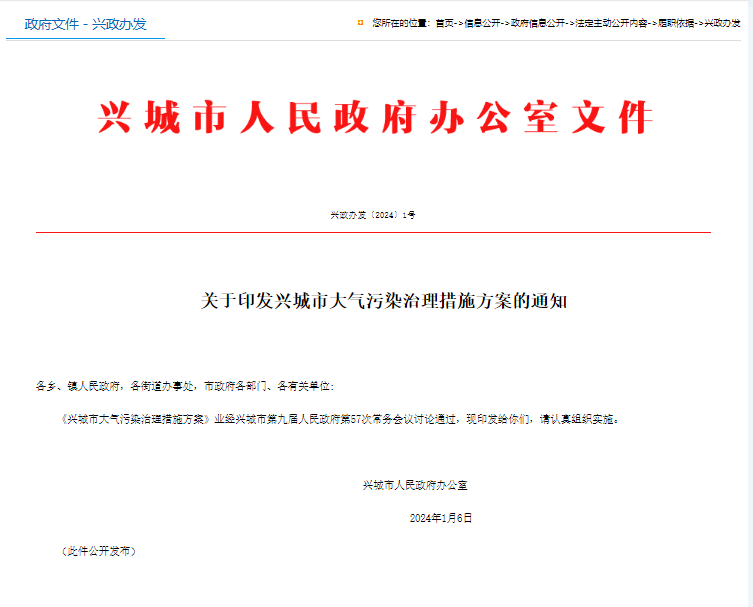 遼寧興城印發(fā)大氣污染治理措施方案,擬建立VOCs年排量10噸以上的重點管控企業(yè)清單