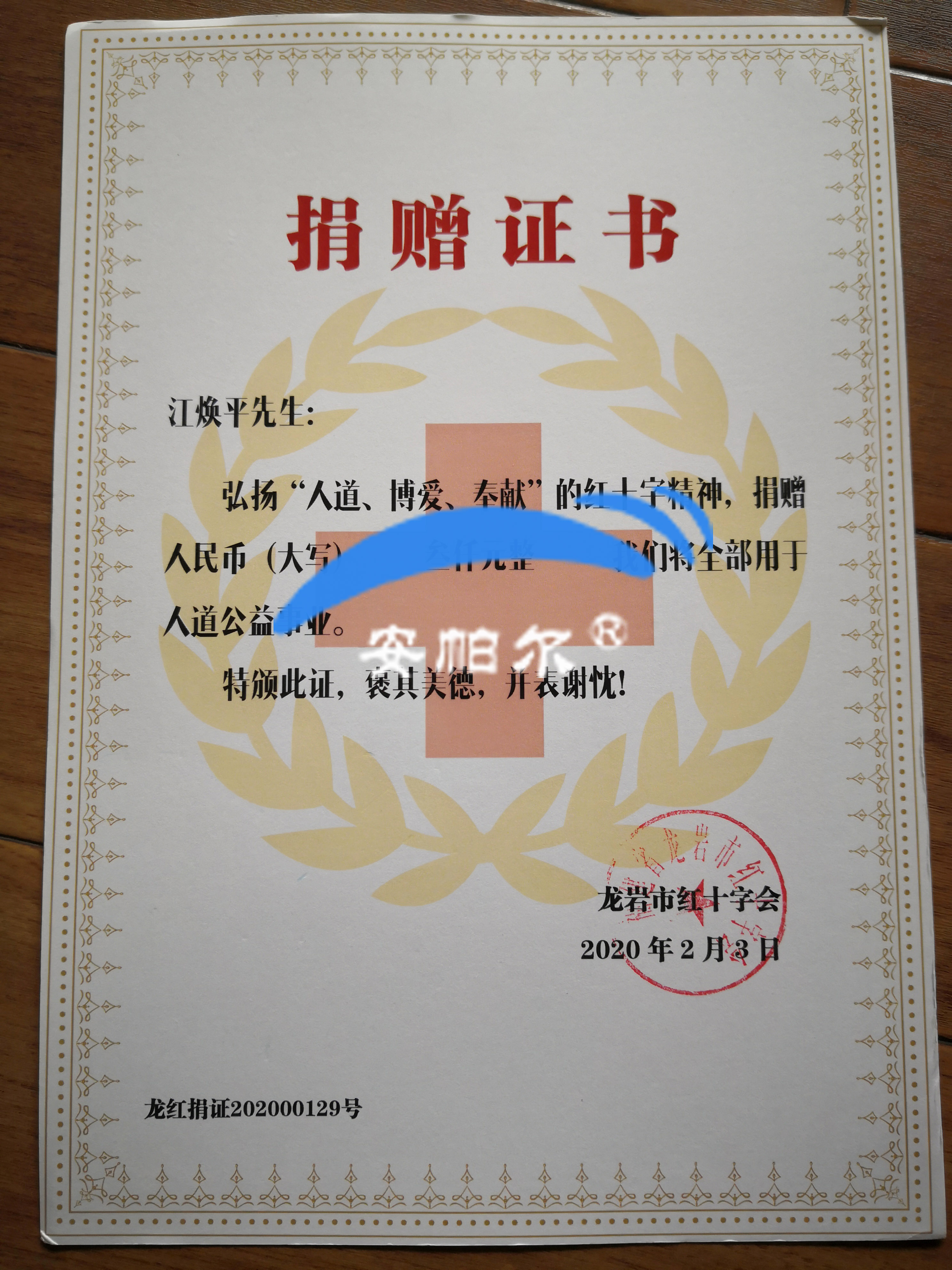 捐資戰“疫”！安帕爾向龍巖紅十字會捐款獻愛心